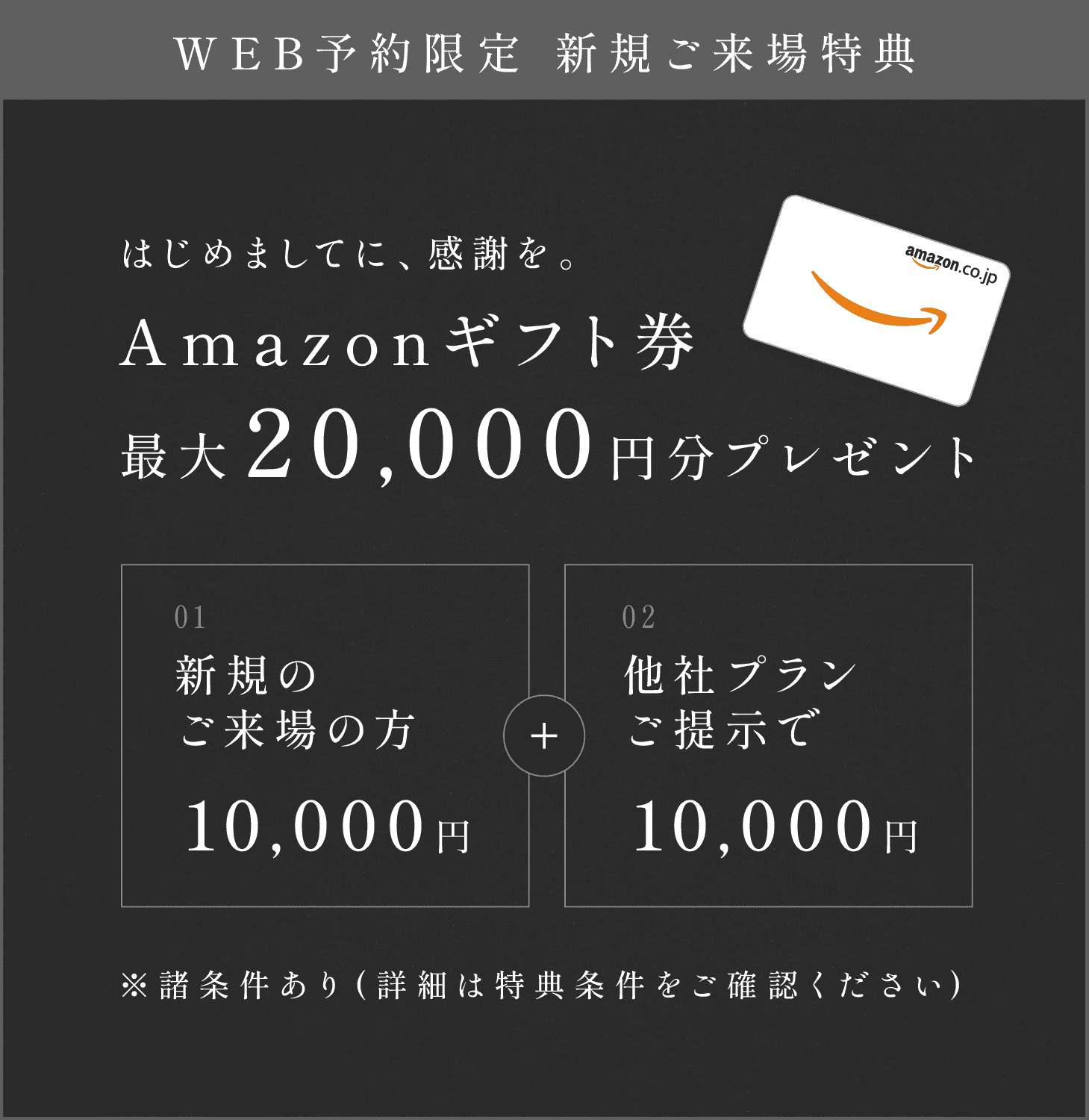 web予約限定特典
